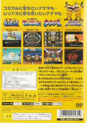 Gunvari Collection + Time Crisis (Japan) box cover back